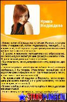 irina_medvedeva_6_kadrov_starsplanet.ru_009 (300x451, 72 k...)